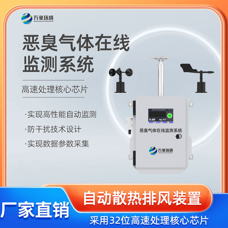 化工園區(qū)臭味監(jiān)測(cè)系統(tǒng)怎么為環(huán)保助力？