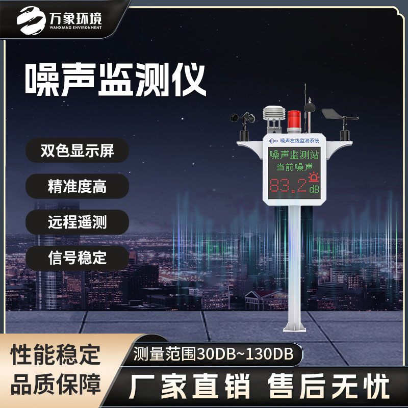 噪聲監(jiān)測(cè)站是一款什么系統(tǒng)？
