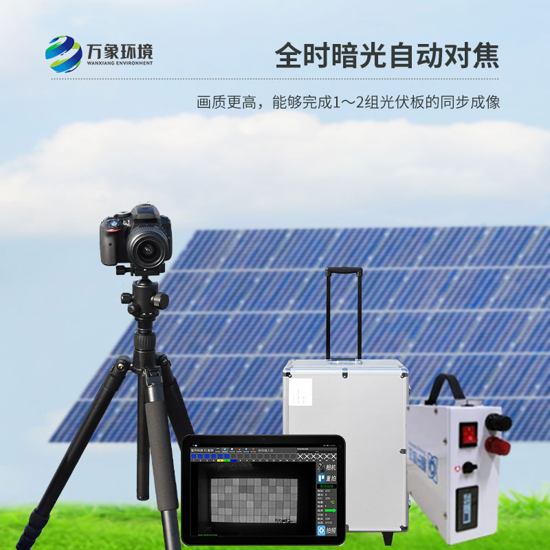 太陽能光伏檢測(cè)設(shè)備