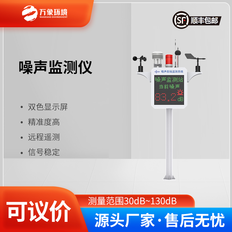 噪聲監(jiān)測(cè)裝置——實(shí)時(shí)監(jiān)測(cè)，精準(zhǔn)定位噪聲源