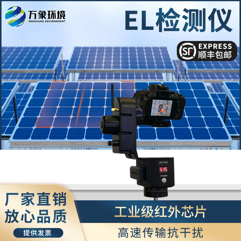 為何光伏板e(cuò)l測(cè)試儀如此重要？