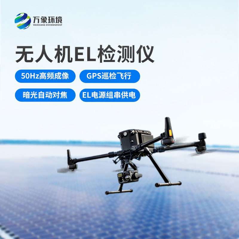 無人機(jī)光伏太陽(yáng)能檢測(cè)設(shè)備的作用