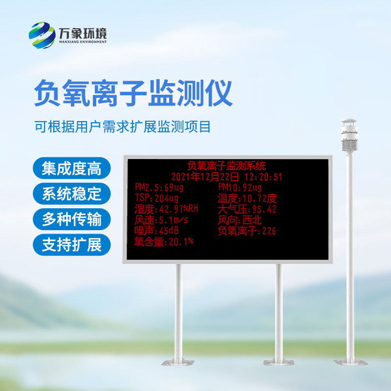 大氣負(fù)氧離子監(jiān)測(cè)系統(tǒng)對(duì)于公園景區(qū)環(huán)境監(jiān)測(cè)有什么幫助？