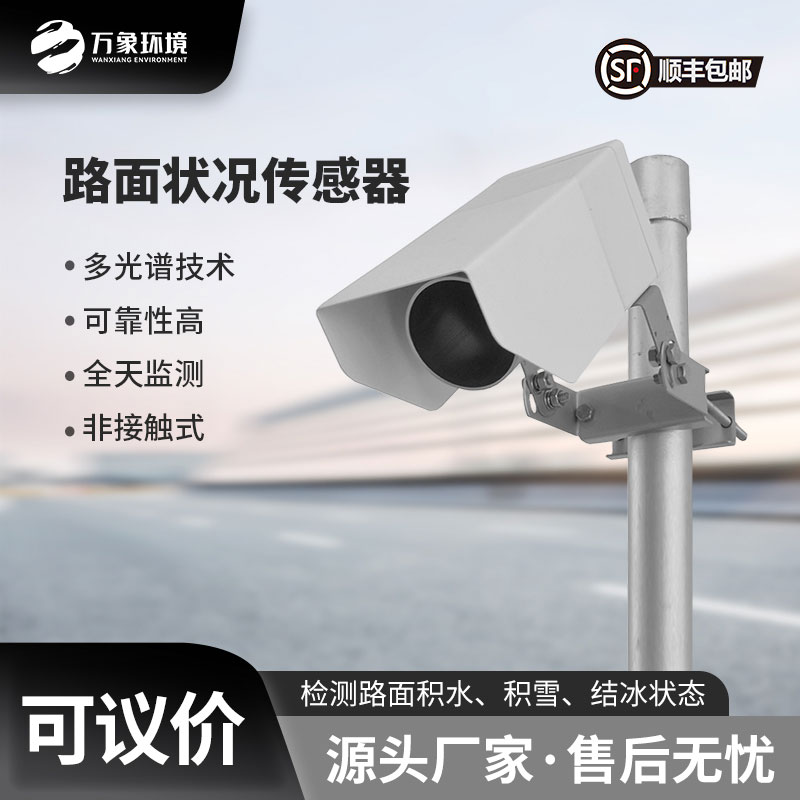 道路上尤其是冬天為什么要安裝路面狀況傳感器？