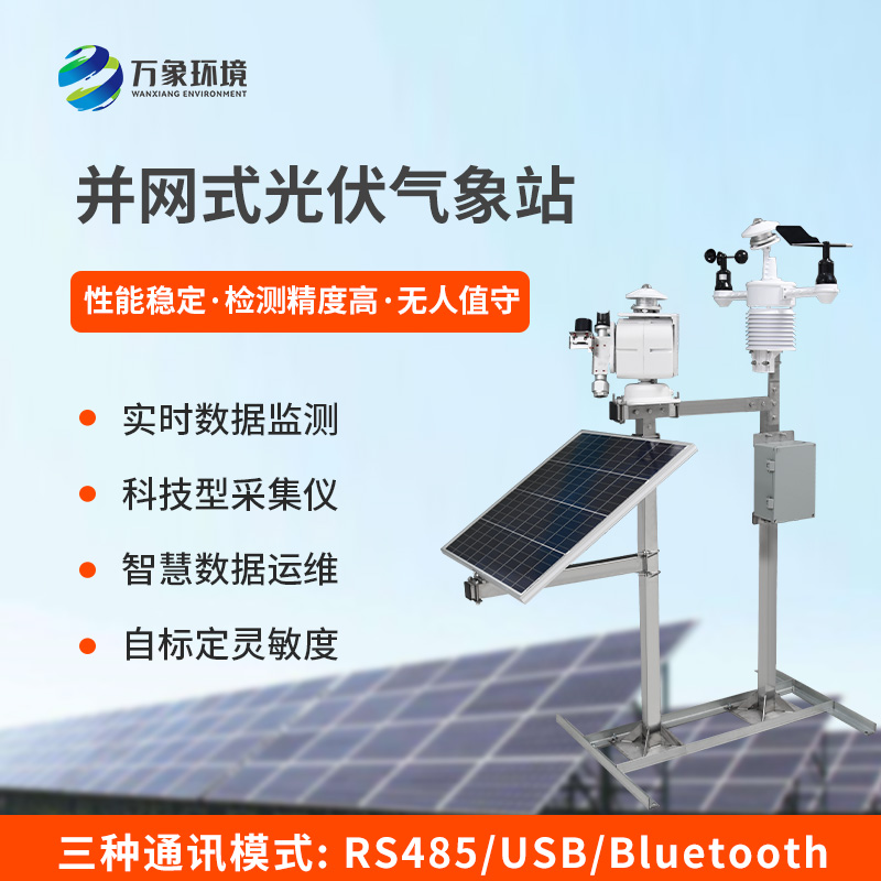 光伏發(fā)電環(huán)境監(jiān)測(cè)系統(tǒng)對(duì)于光伏電站發(fā)電有什么幫助嗎？
