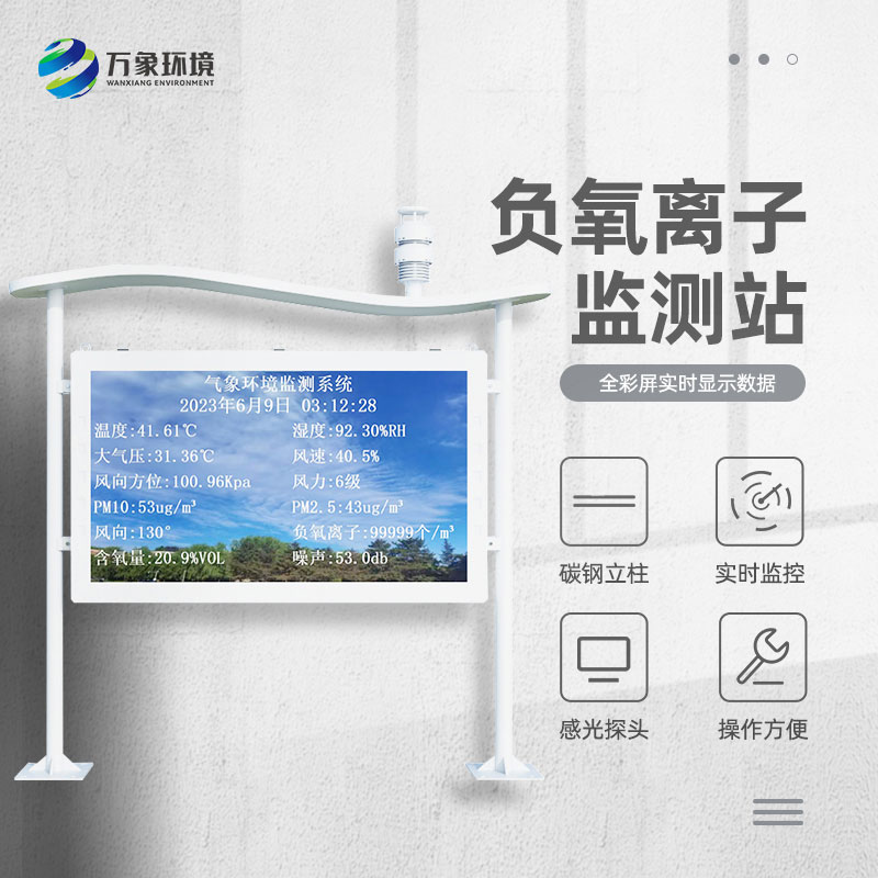 綠意盎然中的科技之眼：天然氧吧監(jiān)測(cè)站大揭秘