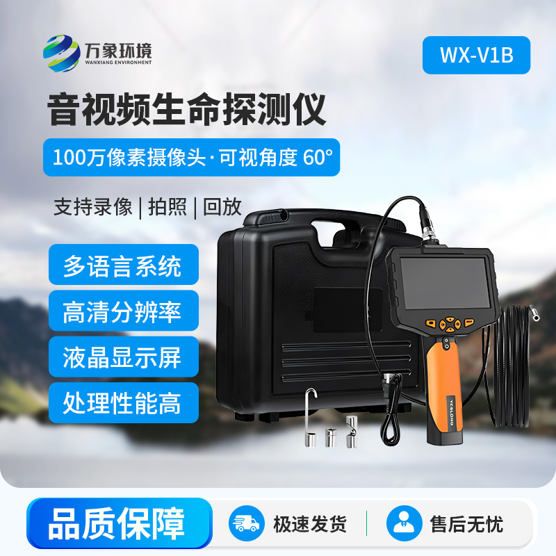 音視頻生命探測(cè)儀，應(yīng)用于管道、夾縫、礦難、地震、倒塌等救援中
