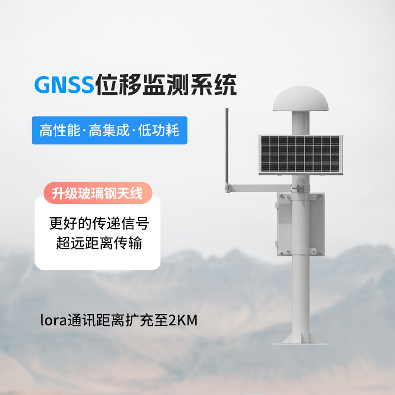 GNSS形變監(jiān)測系統(tǒng)有什么技術(shù)亮點？