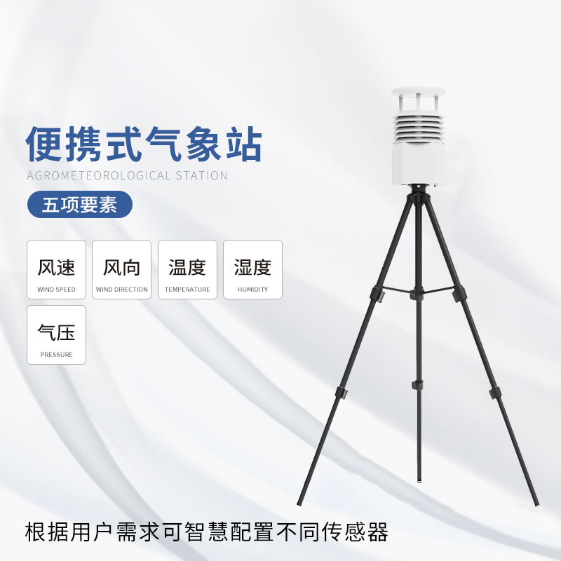 便攜式綜合氣象儀，可以在自然災(zāi)害救援發(fā)揮作用嗎？
