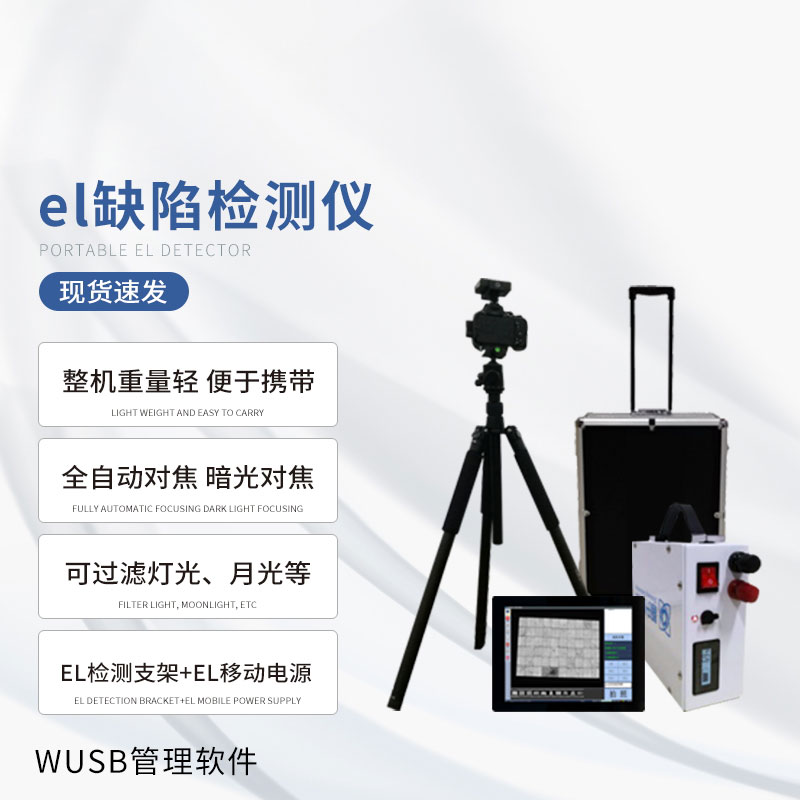 戶外光伏電站測(cè)試儀：光伏板隱性缺陷全掌握！