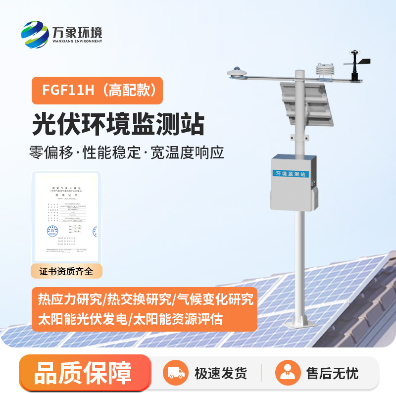 太陽輻射綜合觀測站