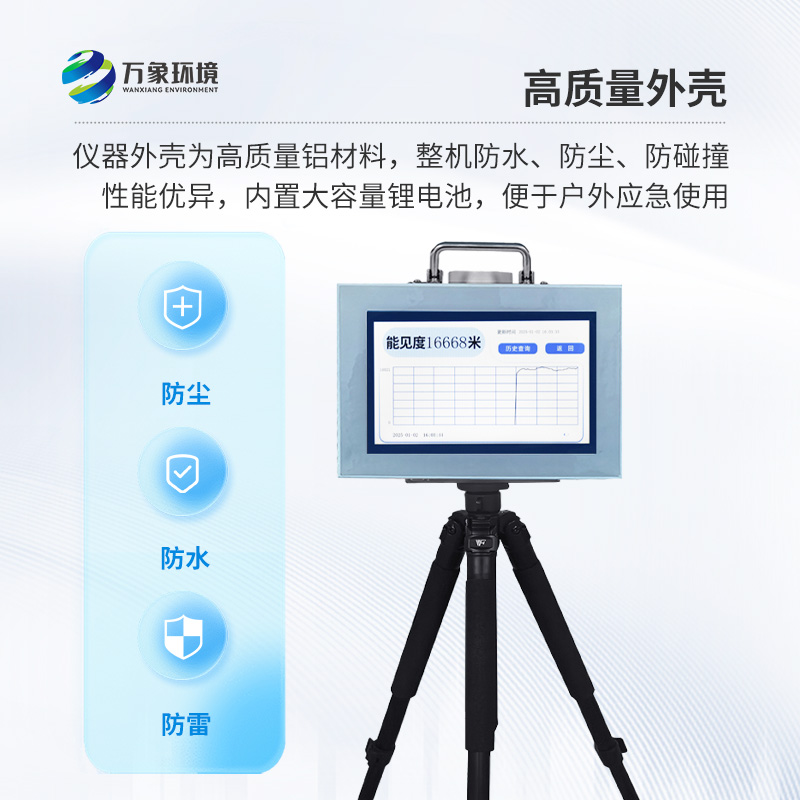 便攜式能見度監(jiān)測儀：竟然有這么多好處！