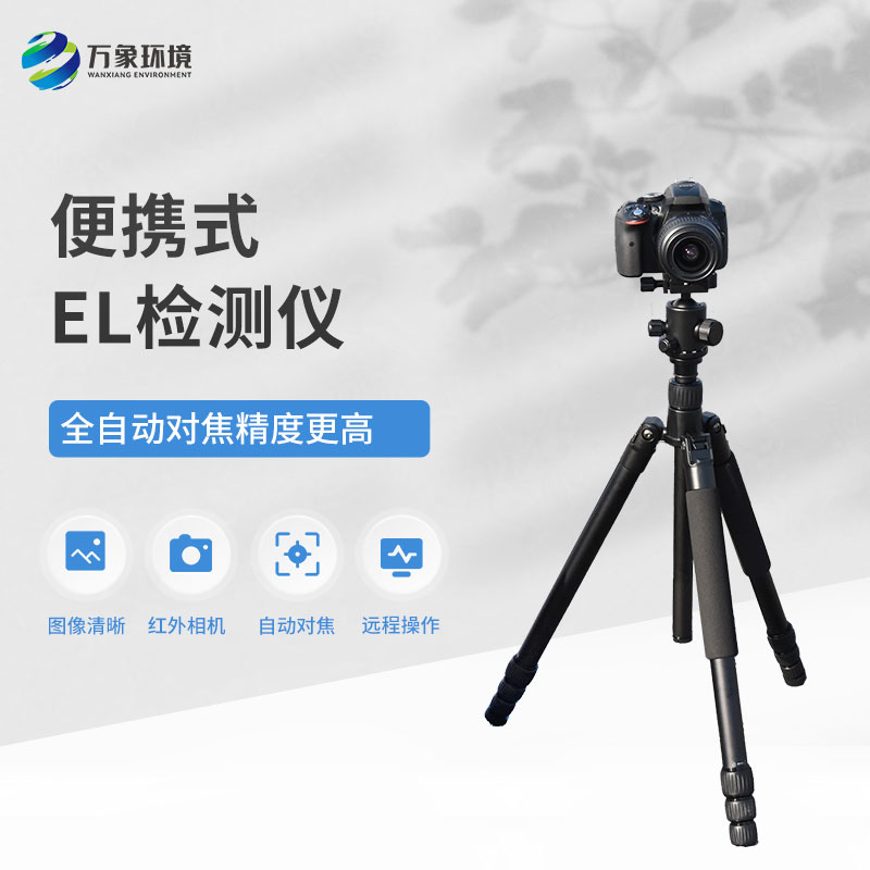 太陽能光伏檢測設(shè)備，專注無痕檢測光伏板缺陷