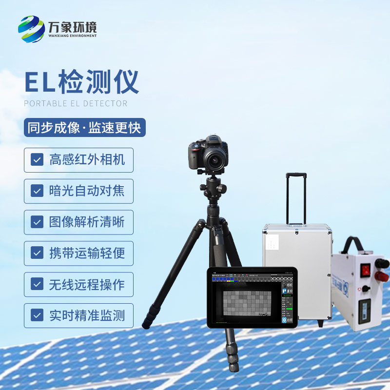電致發(fā)光el測試儀，光伏電站提升效率工具之一