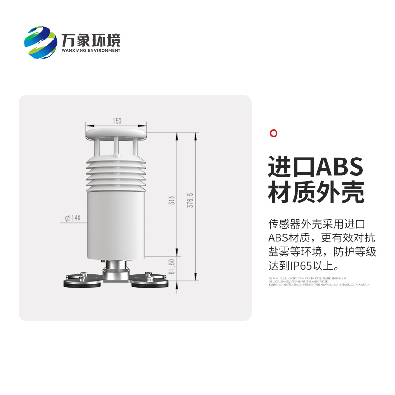 視頻款車載氣象站