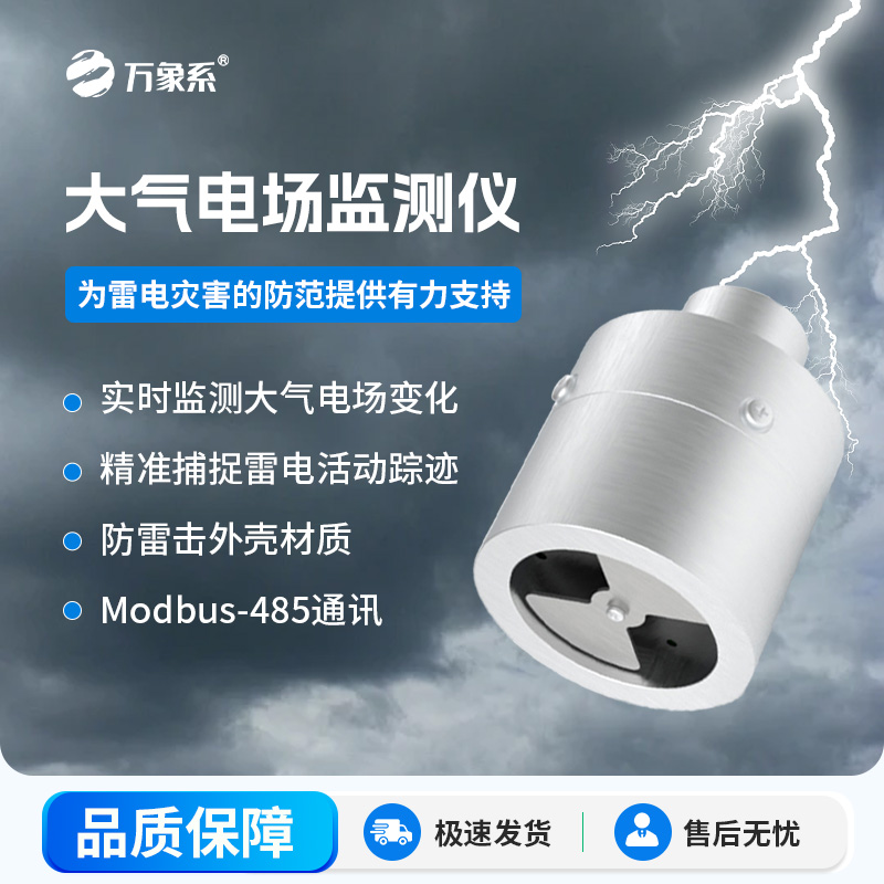 大氣電場儀