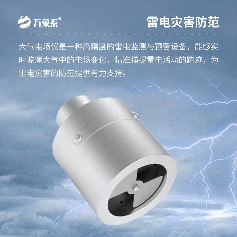 電場監(jiān)測儀