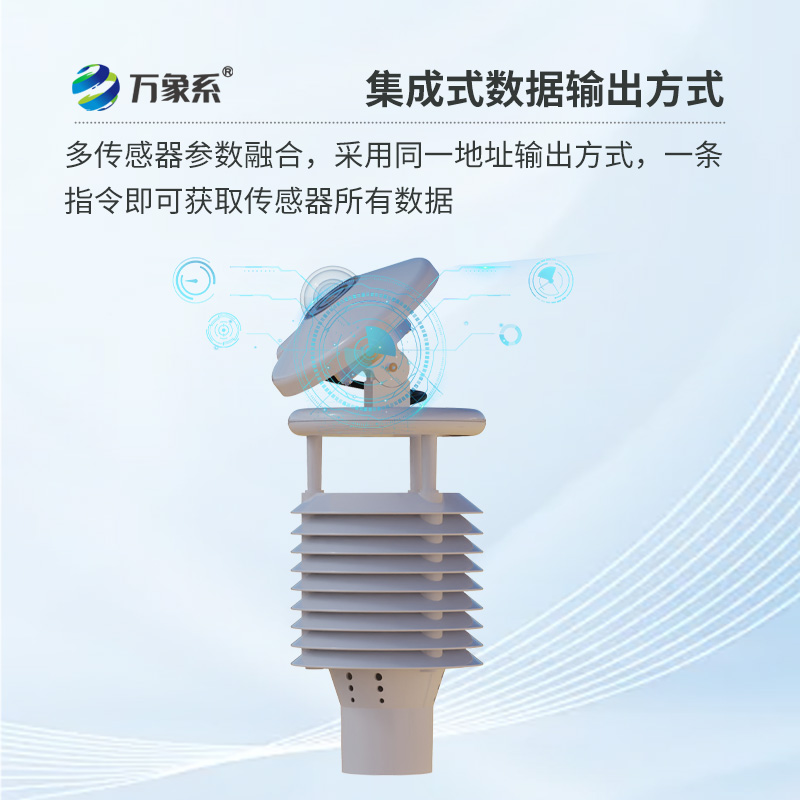 一體化太陽(yáng)能發(fā)電環(huán)境監(jiān)測(cè)儀：新一代一體式氣象環(huán)境監(jiān)測(cè)站