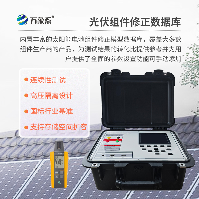 戶外IV測試儀