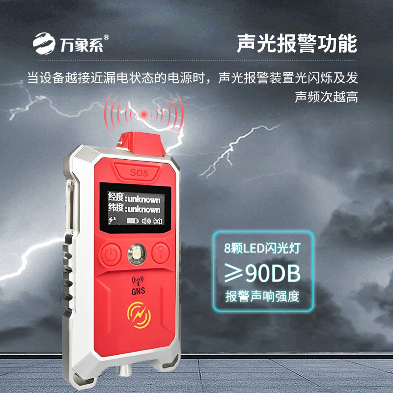 漏電探測儀