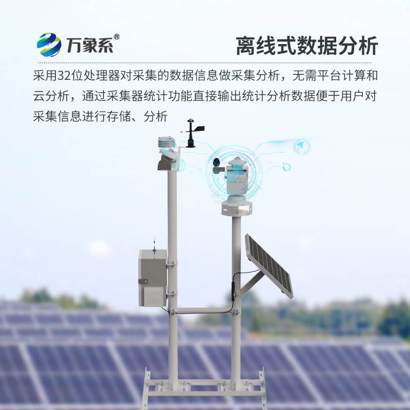 光伏檢測(cè)氣象站