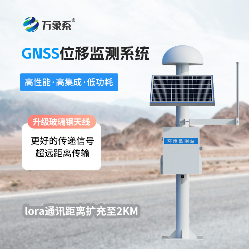 gnss位移監(jiān)測儀如何測量地面的毫米級移動(dòng)？