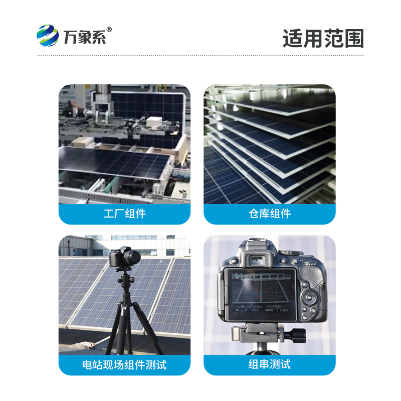 光伏板e(cuò)l檢測(cè)儀