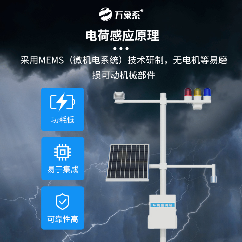 儲油罐雷電監(jiān)測預警系統(tǒng)如何預知閃電來襲？