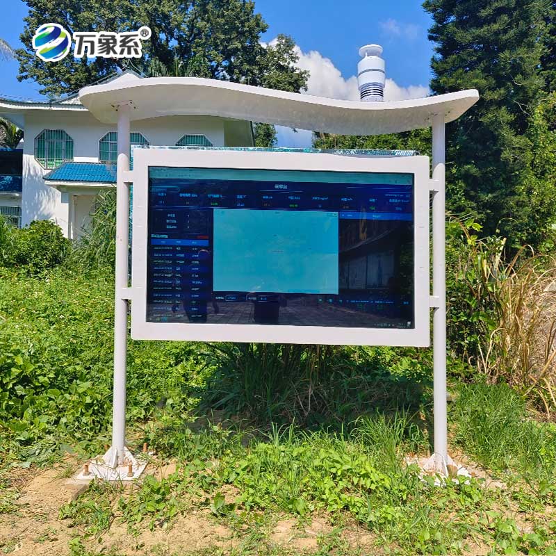 全彩屏負離子監(jiān)測站