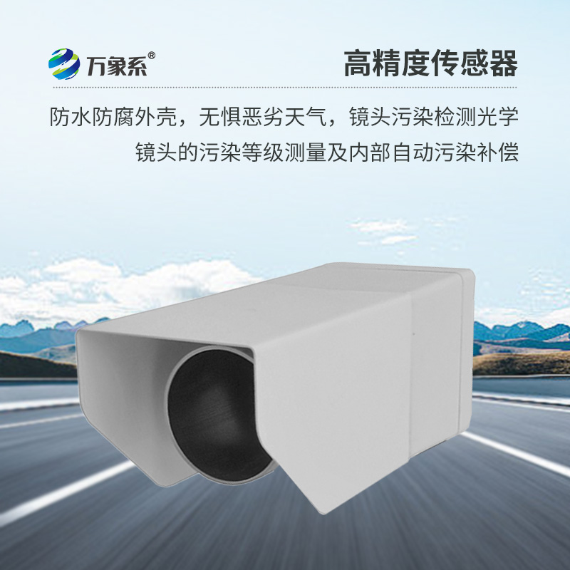 遙感路面狀況傳感器核心優(yōu)勢——非接觸測量