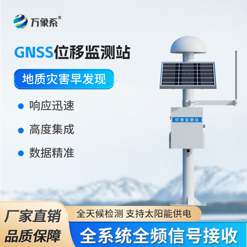 扼流圈GNSS位移監(jiān)測(cè)站