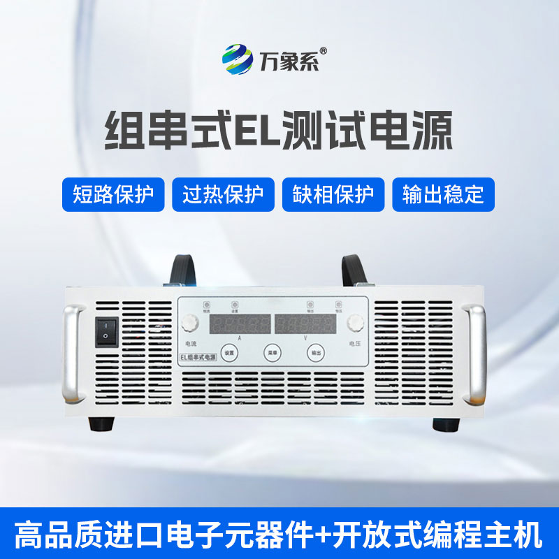 組串式電源